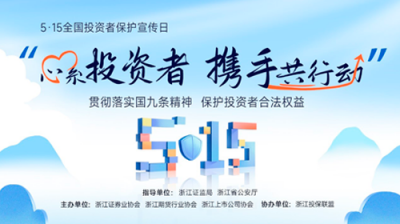 5·15全國(guó)投資者保護(hù)宣傳日|什么是新“國(guó)九條”？