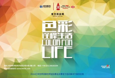 杭華股份首次合作體育賽事圓滿成功